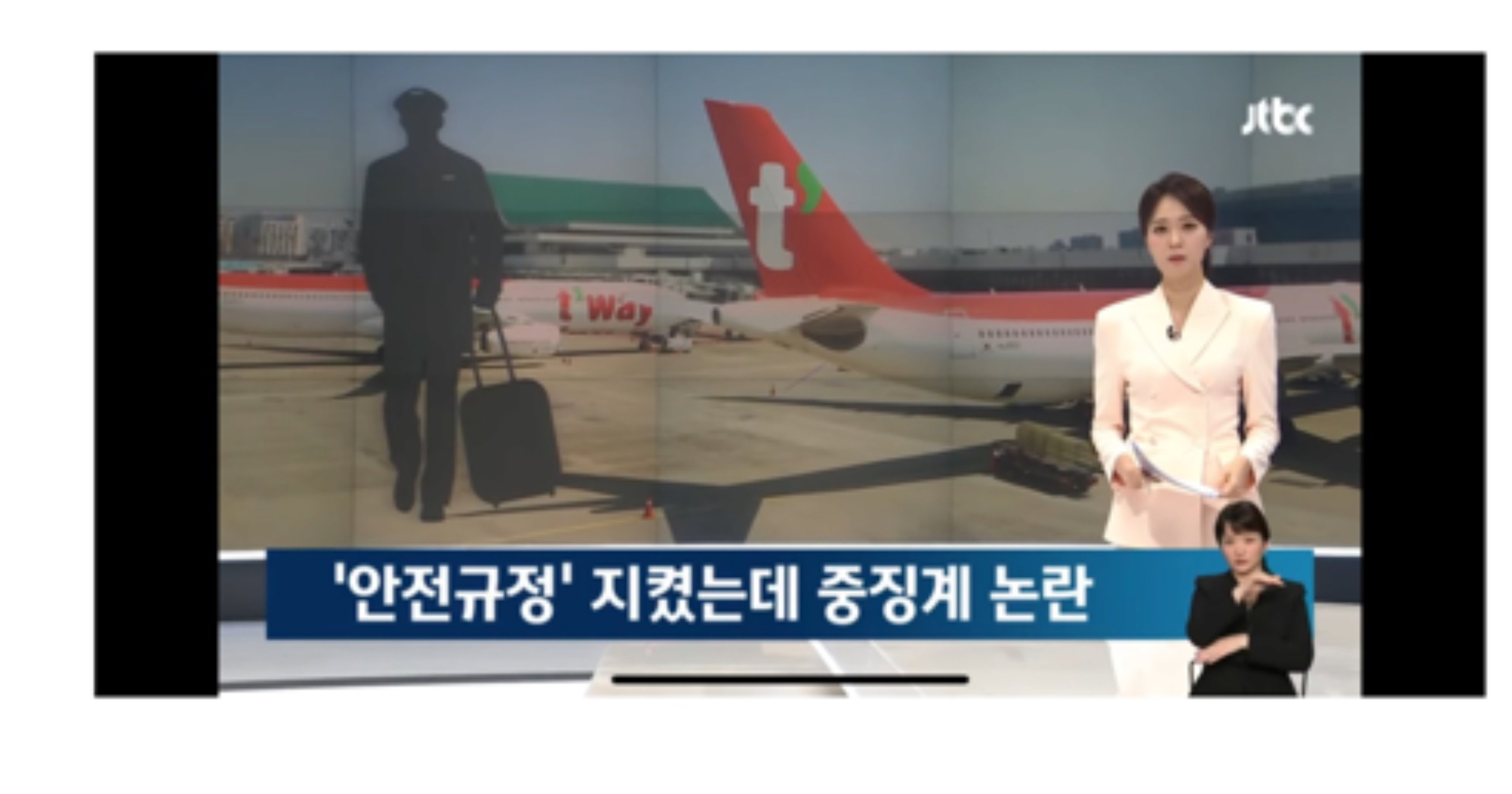 65a4c19d baf4 44bd af88 bf3c0c284c22.jpeg?resize=412,232 - 다시보고 기억해야하는 티웨이항공 비행 거부 사건