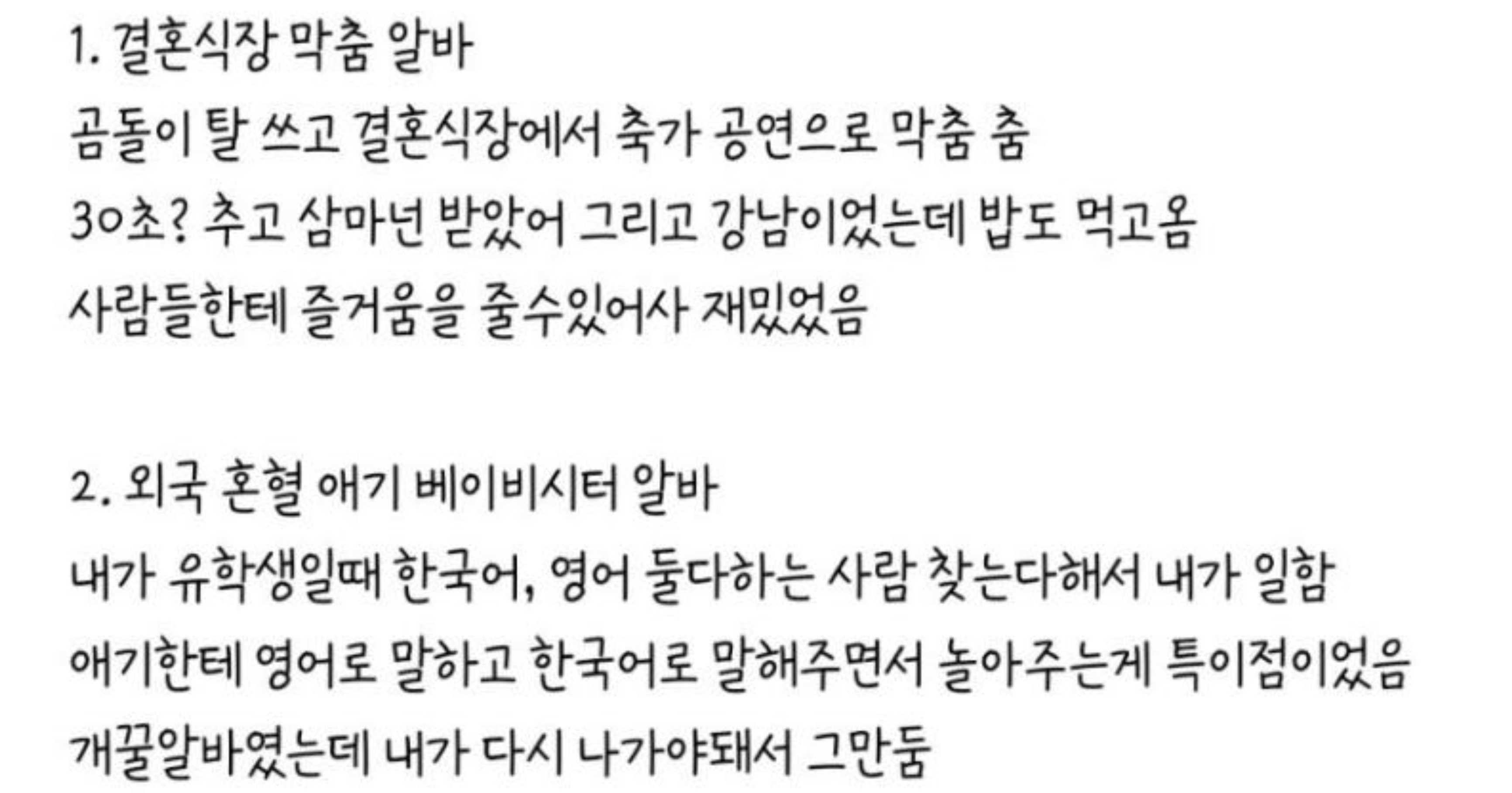 65a602a7 547c 42de b4e8 73d1a0ec9c69.jpeg?resize=412,232 - 여태 해본 특이한 알바후기