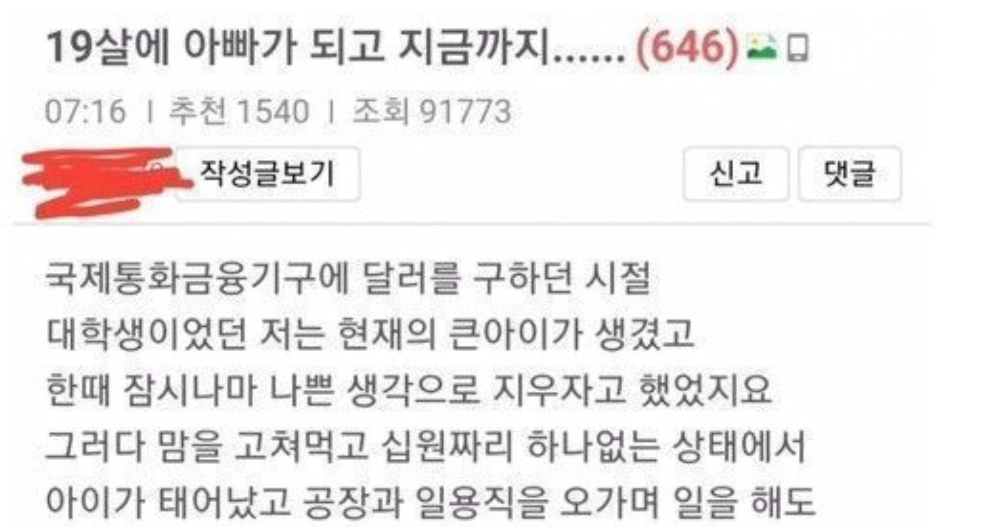 6d3c5666 bd10 407e b75a 37b3f73d52bc.jpeg?resize=412,232 - 19살에 애아빠가 된 남자의 인생...