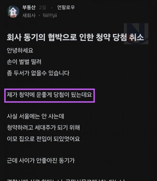 7 18.png?resize=1200,630 - "회사 동기가 협박해서 청약당첨을 취소했어요...."