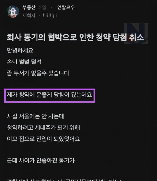 7 18.png?resize=412,232 - "회사 동기가 협박해서 청약당첨을 취소했어요...."
