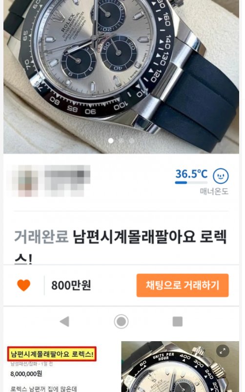 7 22.png?resize=412,232 - 남편 시계 팔아버린 와이프 ㄷㄷ