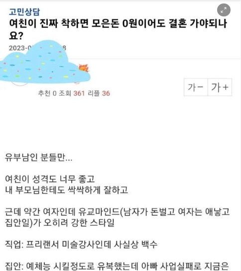 7 24.png?resize=412,275 - 여친이 진짜 착하면 모은 돈 0원이어도 결혼 가야되나요?