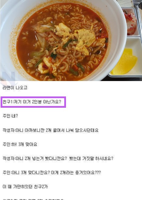 7 25.png?resize=412,232 - 김밥천국에서 라면 2개를 3인분으로 만드는 기적