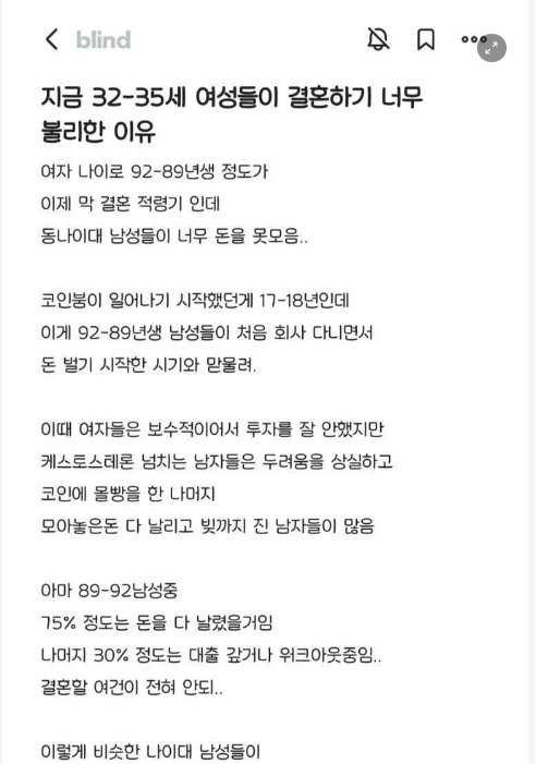 7 27.png?resize=412,275 - 결혼적령기 여성들이 결혼하기 불리한 이유