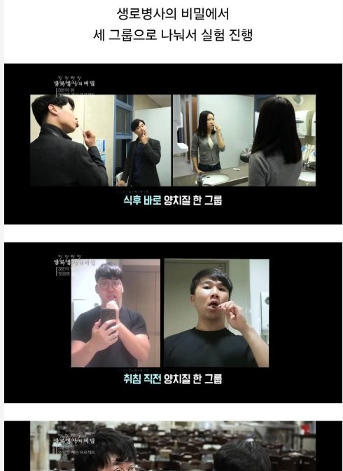 7 37.png?resize=412,275 - 자기 직전에 양치하는 사람들 충격적 실험 결과