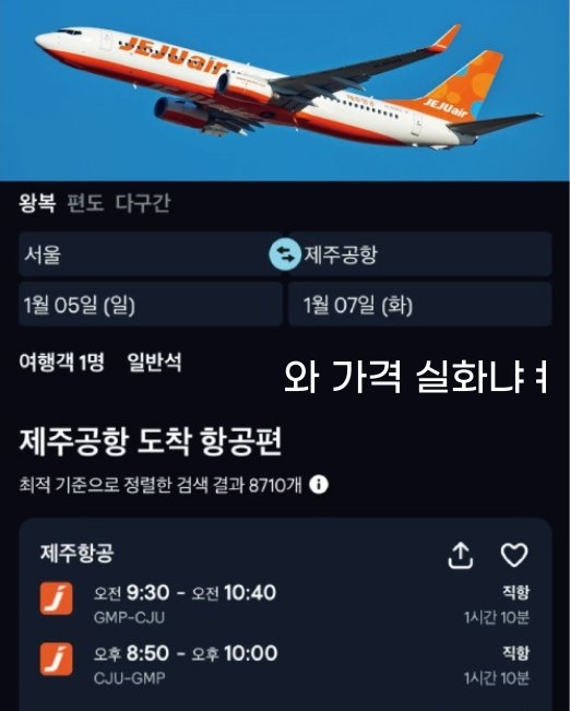 7 5.png?resize=412,275 - 제주항공 참사 이후 제주항공 티켓 가격 근황..