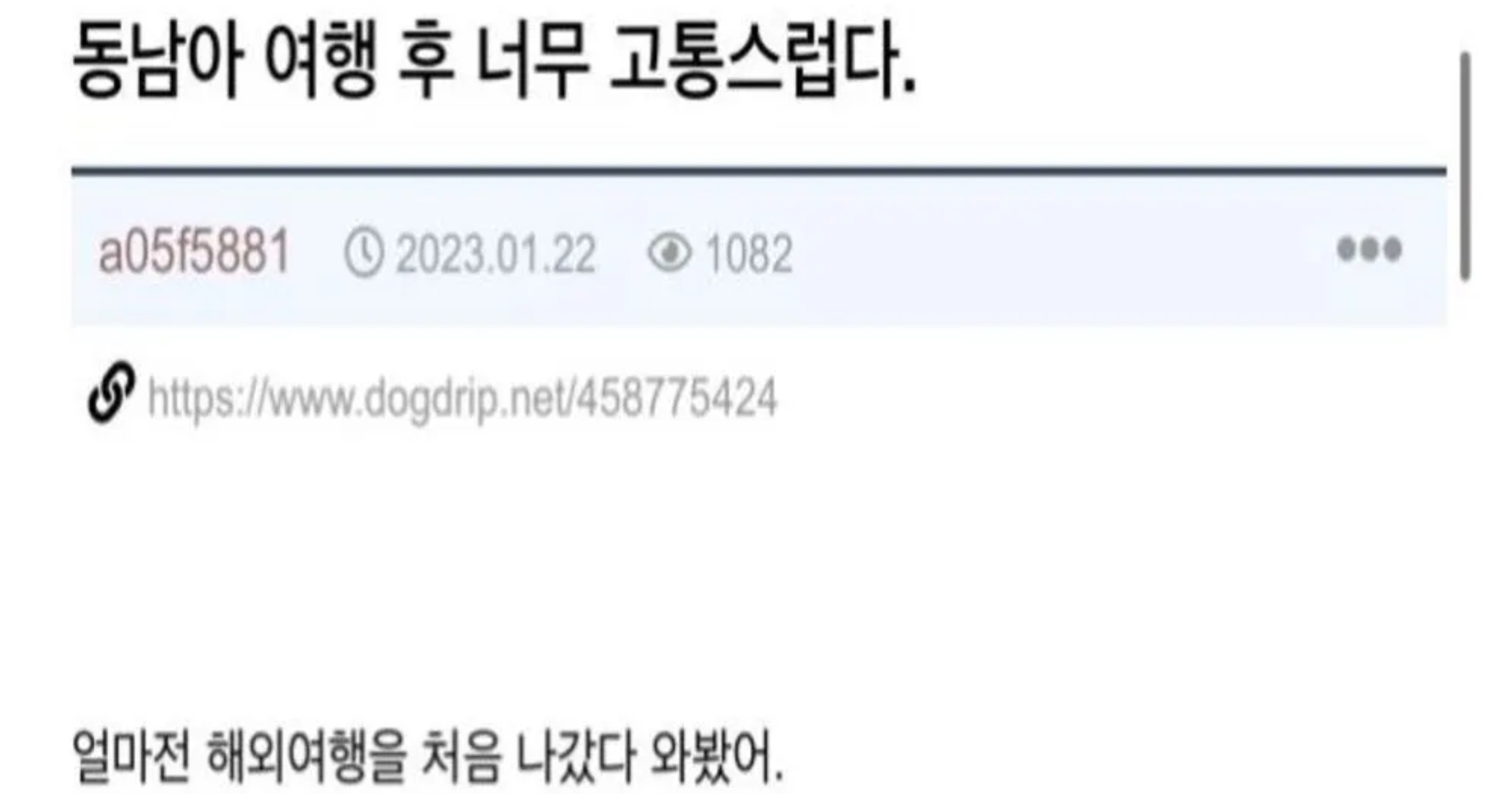 76479c46 d8fa 422f 86c4 34671ea47e01.jpeg?resize=412,275 - "동남아 여행 후 너무 고통스러운 사람