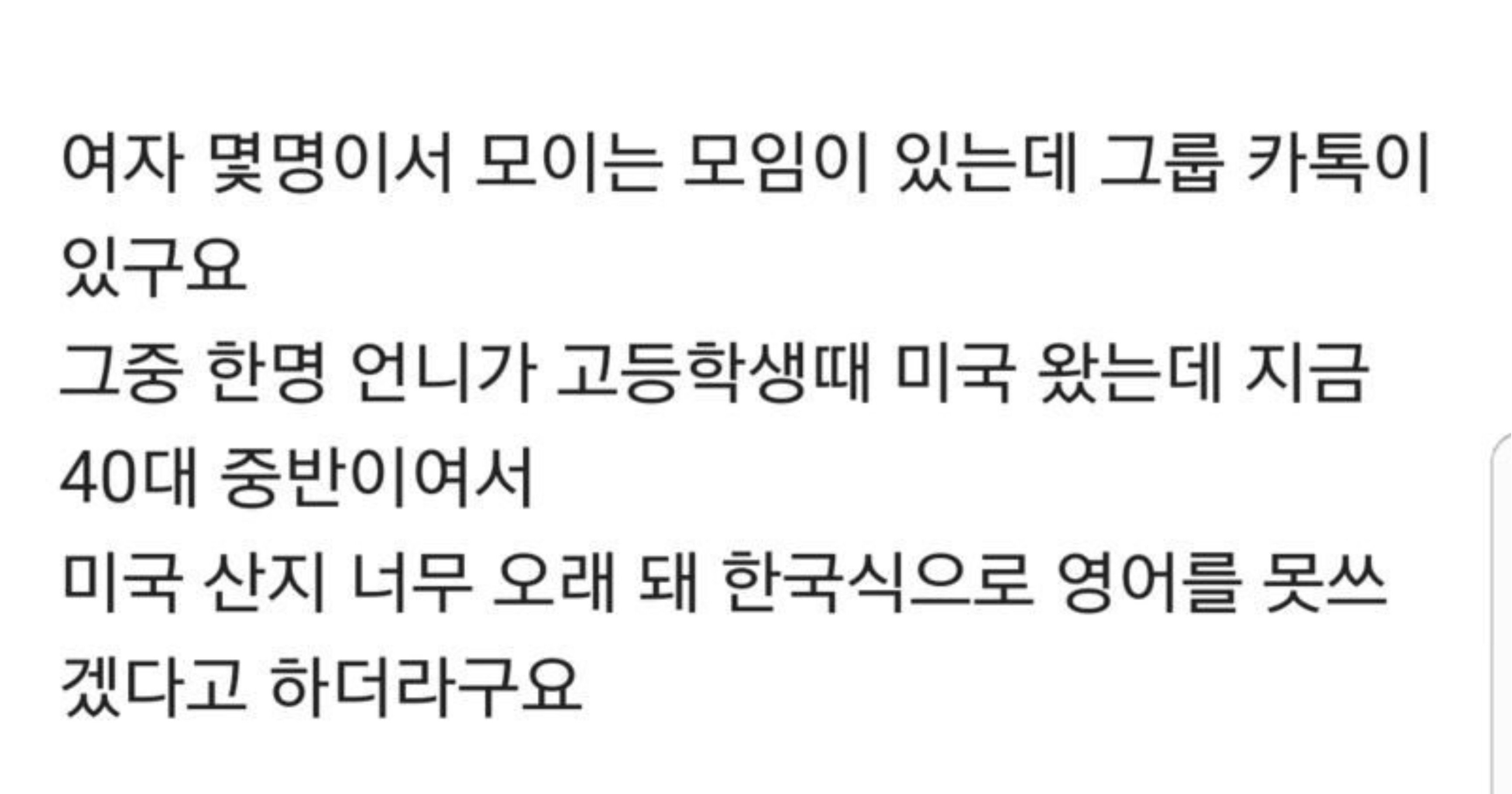 7777f2b5 103c 49bb b2c0 bf176a09e77c.jpeg?resize=412,232 - 미국에 오래 살아서 한국식 영어를 못 쓰는 여자