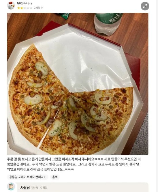 8 1.png?resize=412,232 - 수많은 커뮤니티를 달궜던 4조각 피자 사건