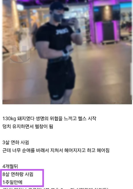 8 13.png?resize=412,275 - 헬스 시작하고 8살 연하 여친이랑 연애함ㅋ(+결말)