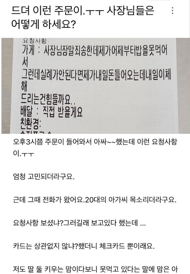 8 16.png?resize=412,232 - 진짜 난감한 배달주문을 받은 갈비탕집 사장님의 선택.jpg!?
