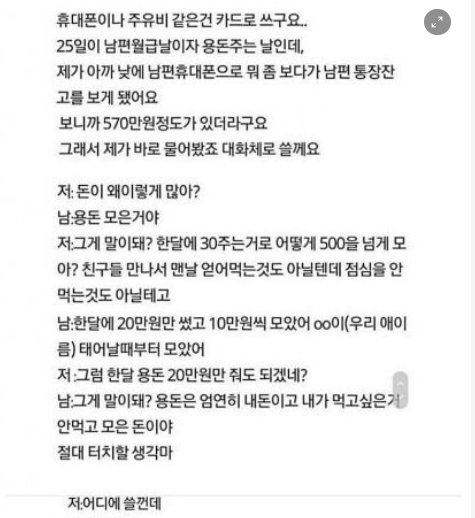 8 17.png?resize=412,232 - 용돈 아껴서 570만원 모은 남편의 최후