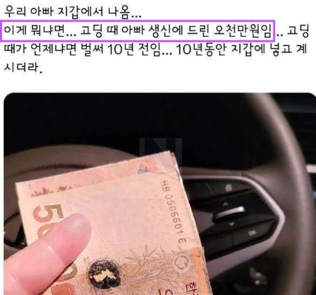 8 18.png?resize=412,275 - 10년째 고이 가지고 있는 아버지의... 오천만원...