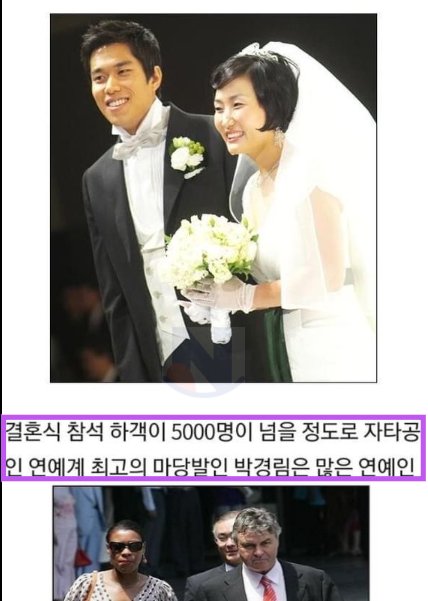8 2.png?resize=412,232 - 다시는 없을 듯한 역대 '하객만 5천명' 넘었던 박경림 결혼식수준