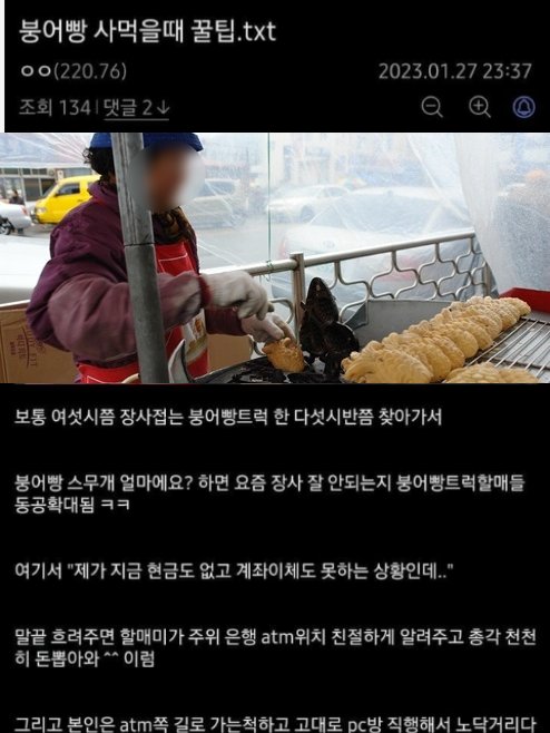 8 24.png?resize=412,275 - 붕어빵 사먹을 때 꿀팁