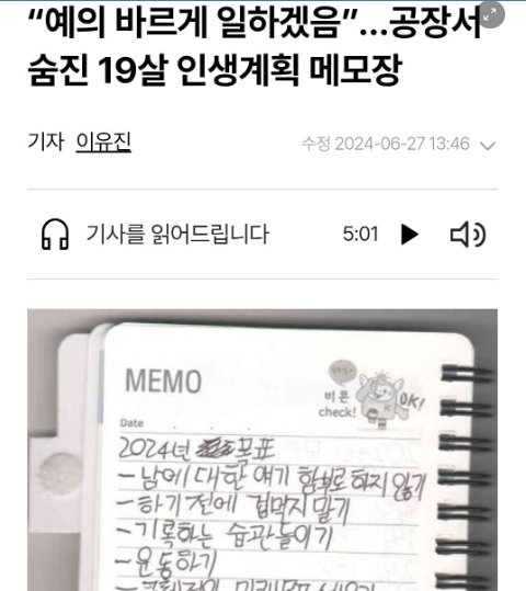 8 28.png?resize=1200,630 - 어제 공개된 공장서 숨진 19살의 인생 계획메모