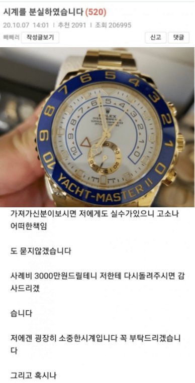 8 30.png?resize=412,275 - 사례금 3천만원 시계 ㄷ