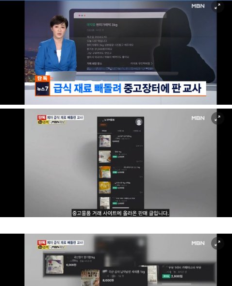 8 35.png?resize=412,275 - 학생 급식 재료 빼돌려서 중고장터에 팔다 걸린 교사