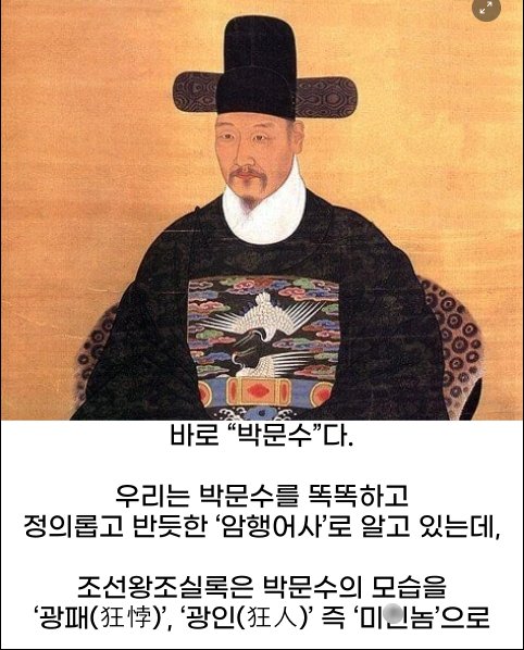 8 39.png?resize=412,275 - 조선왕조실록에 ㅁ친놈이라고 기록된 신하