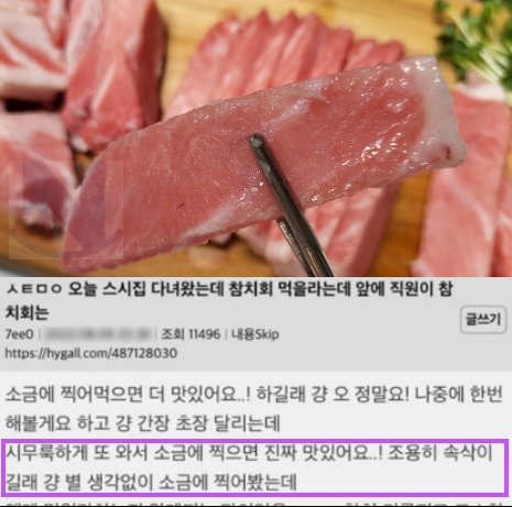 8 4.png?resize=412,275 - 스시집에서 자꾸 '소금'을 추천해주는 직원.....jpg