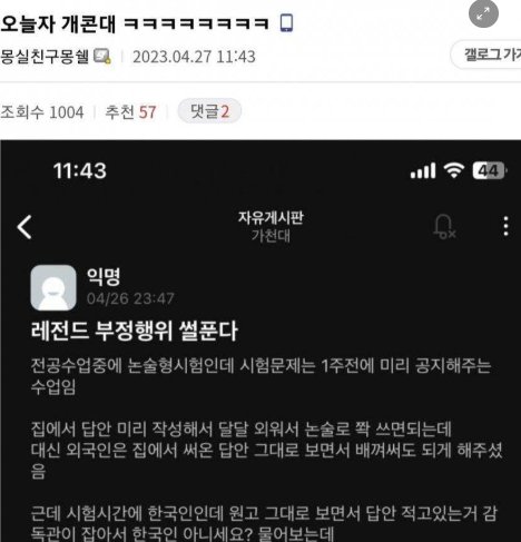 8 40.png?resize=412,275 - 가천대 시험 기간 레전드 부정행위 썰
