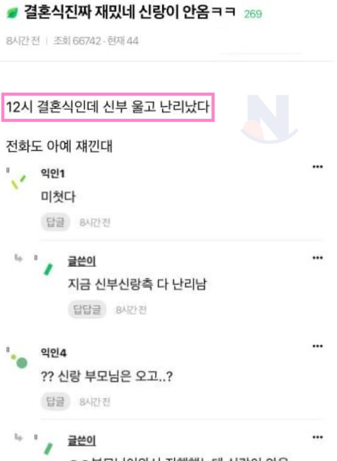 8 41.png?resize=412,275 - 결혼식 ㄹㅇ 재밌네ㅋㅋ 신랑이 안옴 ㅋㅋ