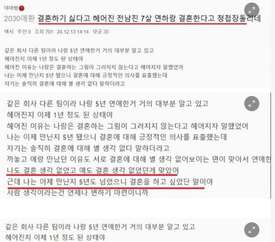 8 7.png?resize=412,232 - 결혼에 미쳐버린 노괴들….결혼안해주면 벌금 주장..…