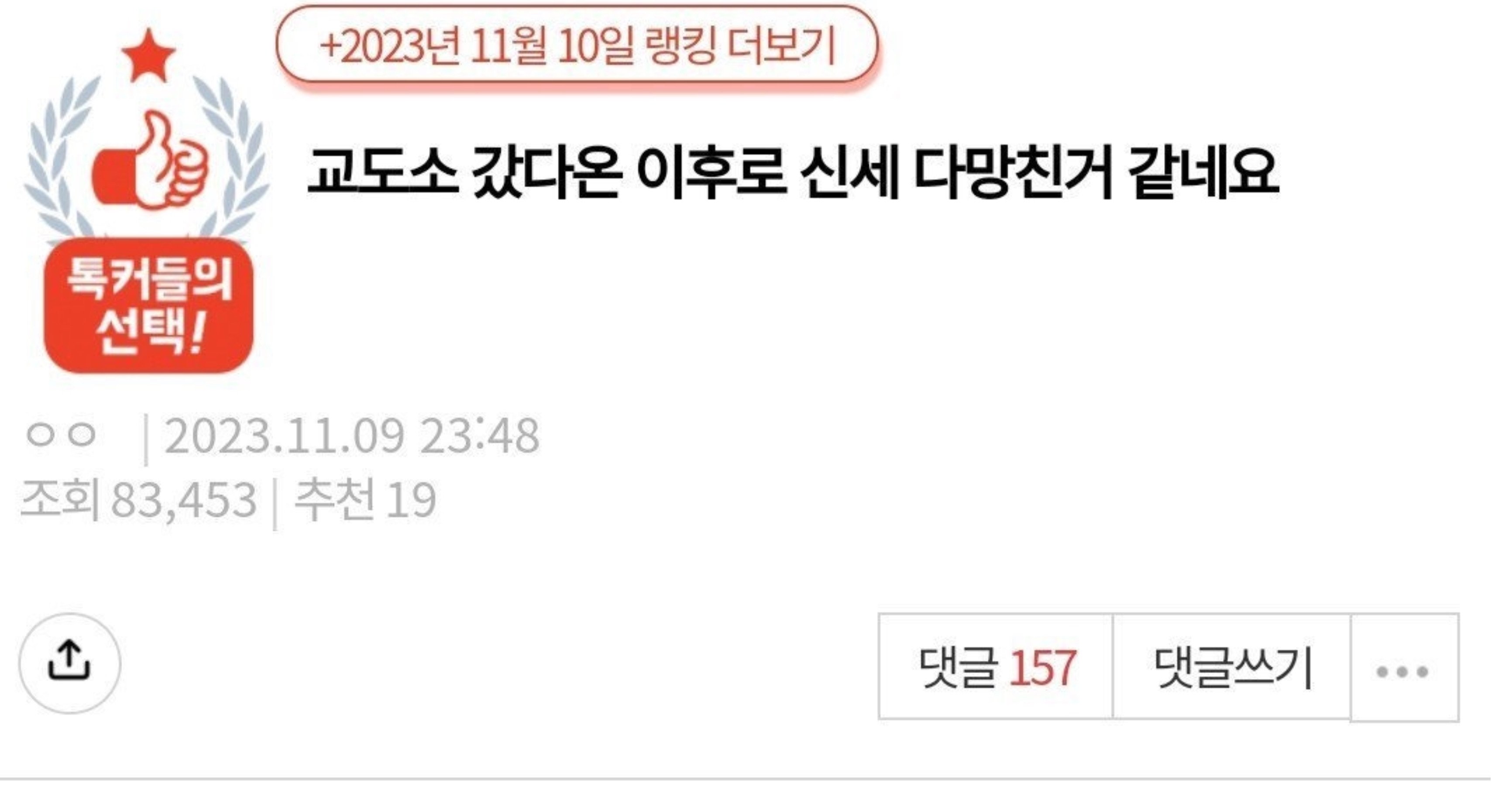 833f59fe 2b9a 4dd5 9cbd c8d328a9ca48.jpeg?resize=412,232 - 교소도 갔다온 이후로 신세 다망친거 같네요ㅠㅠ