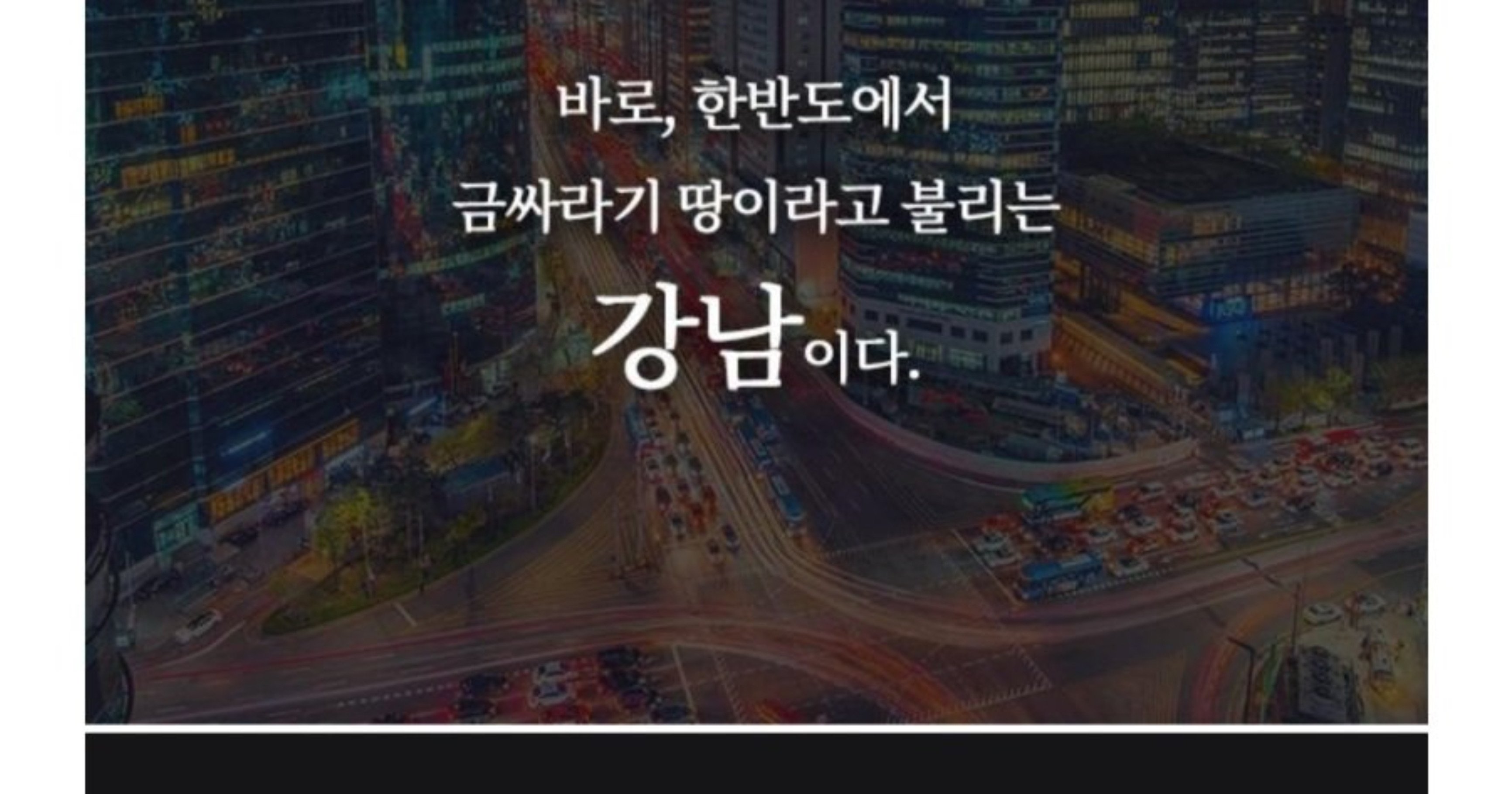 86cd2e21 eed6 4e5e 9342 abedd753b152.jpeg?resize=412,275 - 충격적인 강남 부동산의 실체