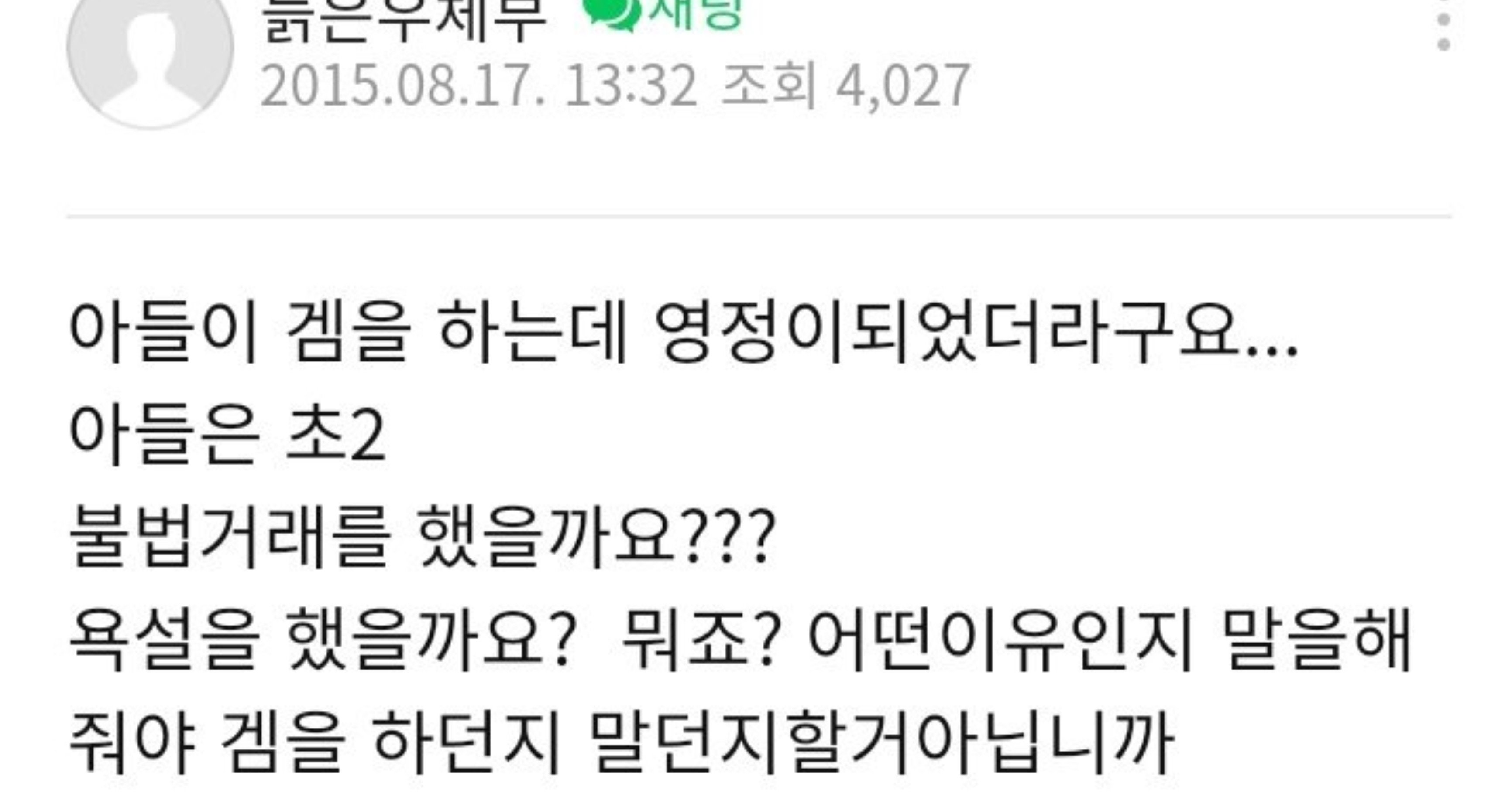8982ae05 2cc8 4be6 9aab 3c4f8643d021.jpeg?resize=412,275 - 초2 아들이 게임에서 영구정지된 이유