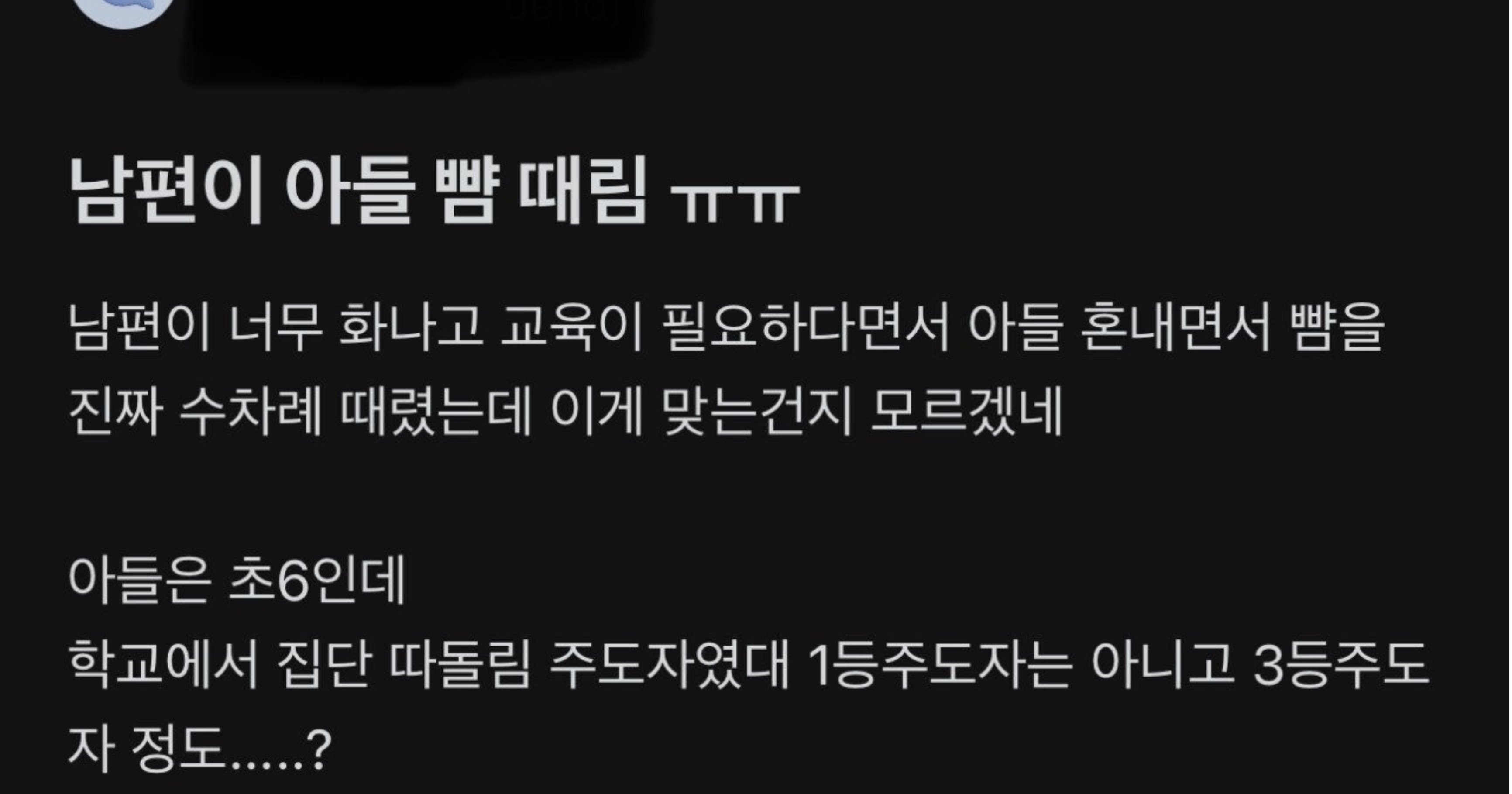 8dbc446c bf1e 4280 b653 48bc8c791f8f.jpeg?resize=412,275 - 남편이 아들 뺨 때림ㅠㅠ
