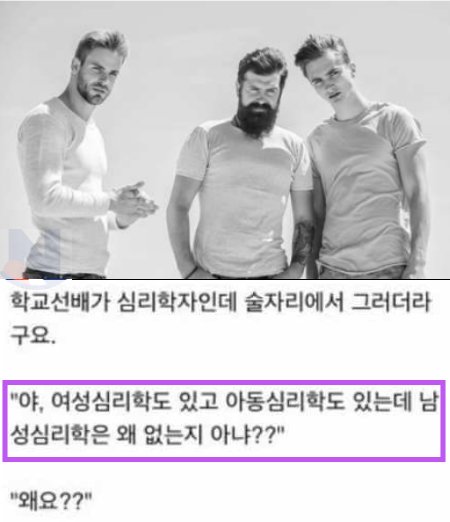 9 12.png?resize=412,275 - 한국에 '남성심리학'이 없는 이유,,..