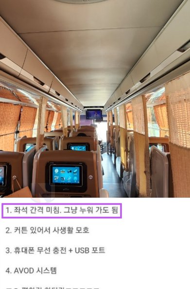 9 14.png?resize=412,232 - 한번 타면 무조건 계속 타게 된다는 프리미엄고속버스수준 ㅎㄷㄷ