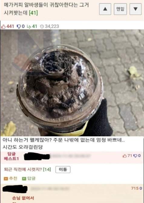 9 17.png?resize=412,275 - 메가커피 알바생들이 제일 싫어하는 '그것' 주문한 사람