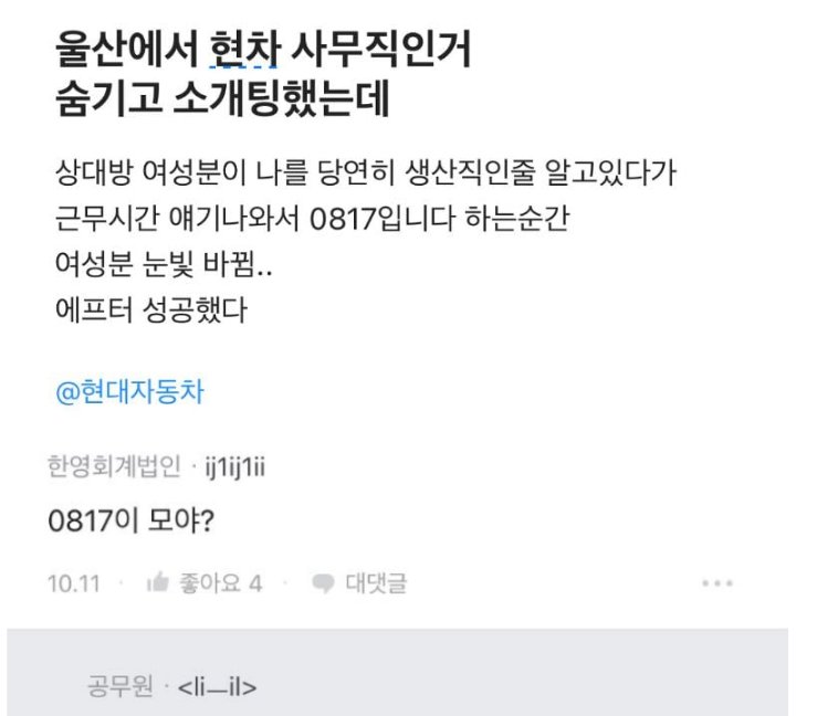 9 2.png?resize=412,232 - 울산에서 현차 사무직인 거 숨기고 소개팅 했는데.blind