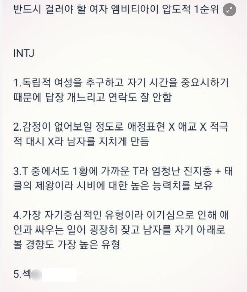 9 22.png?resize=1200,630 - 연애할때 남자가 반드시 걸러야 할 여자 MBTI 1위