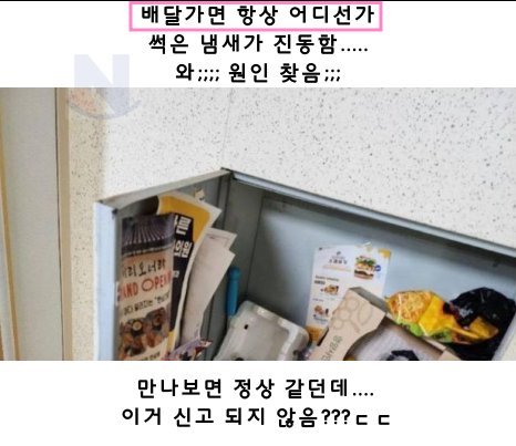 9 27.png?resize=412,275 - 배달 갈때마다 썩은 냄새나던 집..이유 알아냈다...
