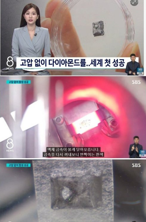 9 34.png?resize=412,275 - 이제 몇천원이면 다이아몬드 만들 수 있음 ㄷㄷ
