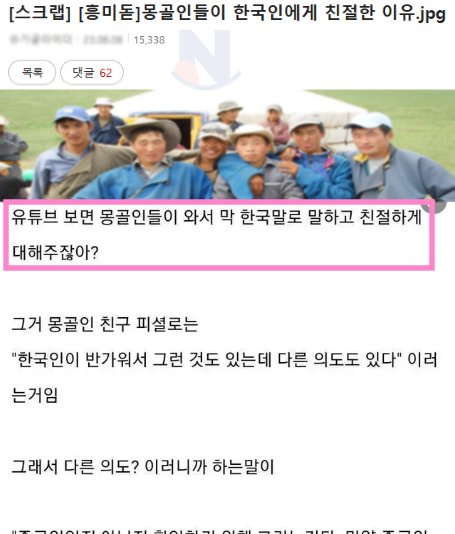 9 36.png?resize=1200,630 - 몽골인들이 한국인에게 유독 친절한 반전이유....ㄷㄷ