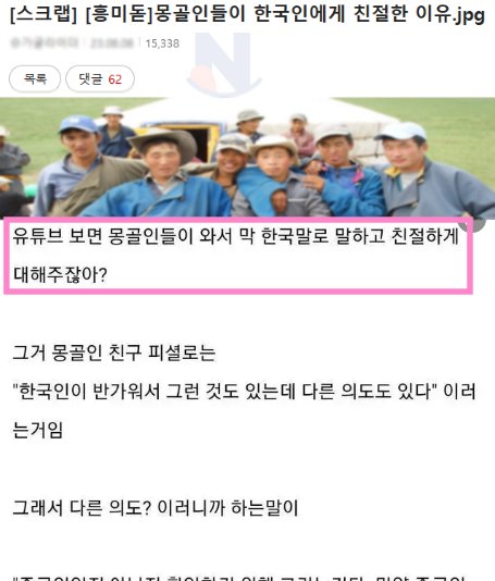 9 36.png?resize=412,275 - 몽골인들이 한국인에게 유독 친절한 반전이유....ㄷㄷ