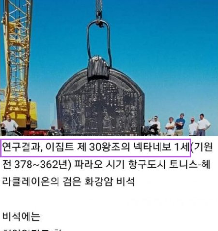 9 4.png?resize=412,275 - 나일강에서 건져올린 역대급 '비석' 정체...ㄷㄷㄷ