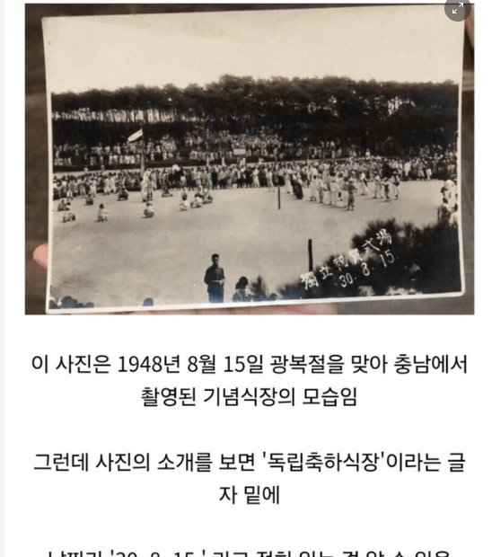 9 8.png?resize=1200,630 - 1948년 8월 15일 촬영된 어떤 사진 