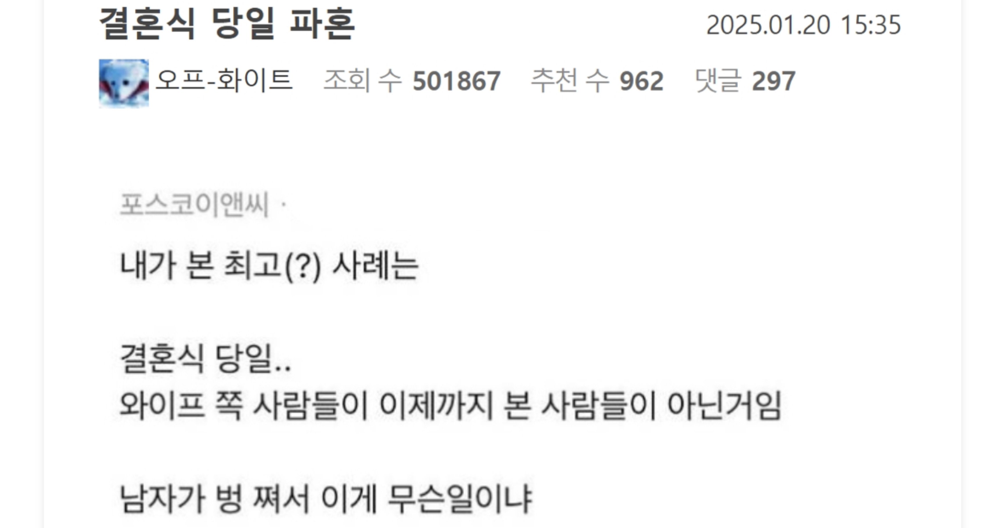 9c18a652 f82e 4d42 854b 14d5bdde09e4.jpeg?resize=412,275 - 블라인드에서 난리난 결혼식 당일 파혼썰..속인 이유가..