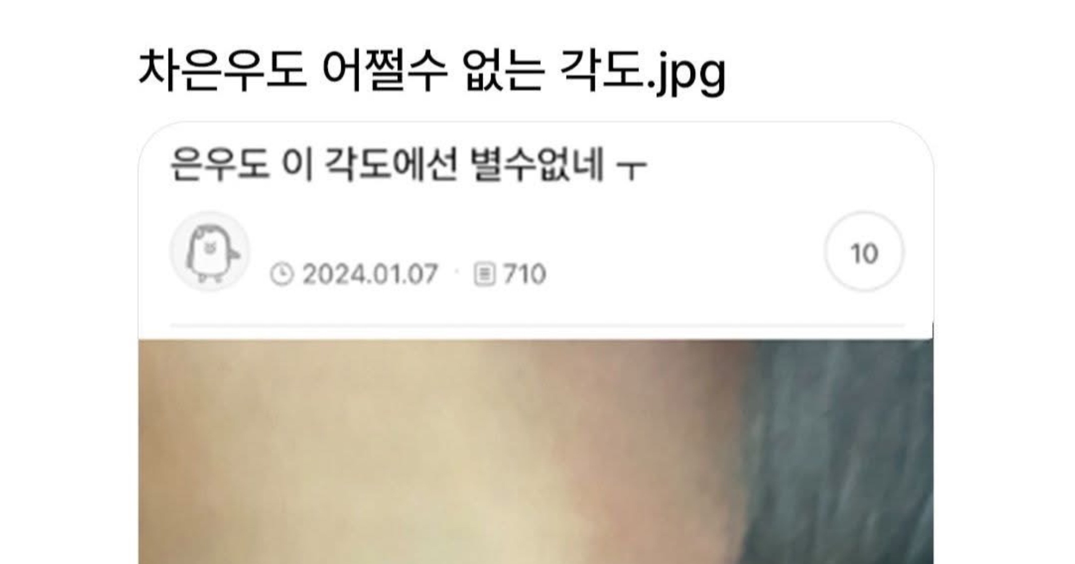 9eefedbf 34fc 440f 9f6b 1f0e027ba3b1.jpeg?resize=412,275 - 차은우도 어쩔 수 없는 각도