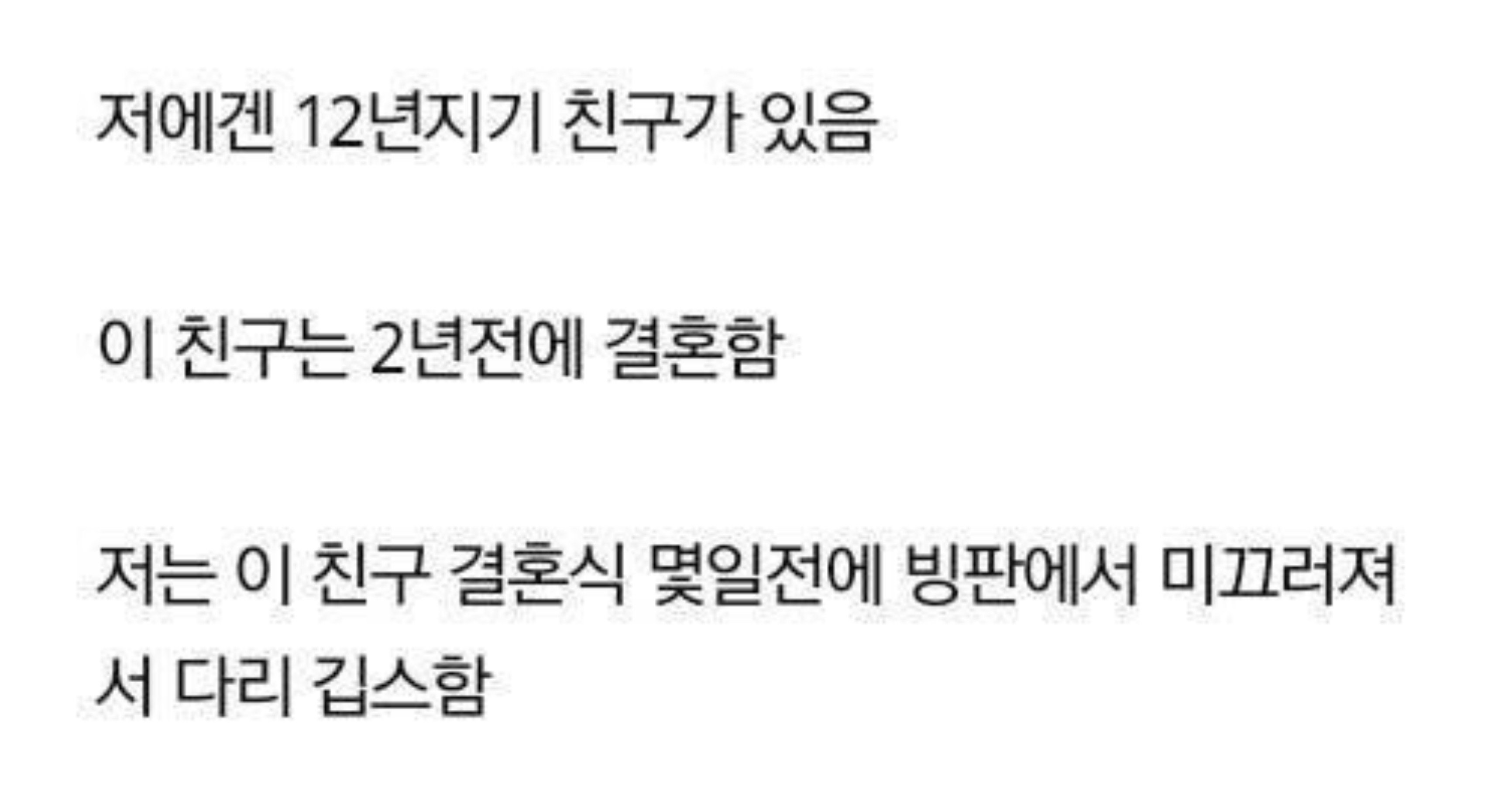 a24e6cfc 717f 4937 99d6 44653319c057.jpeg?resize=412,232 - 12년지기 친구 허무하게 거른 썰