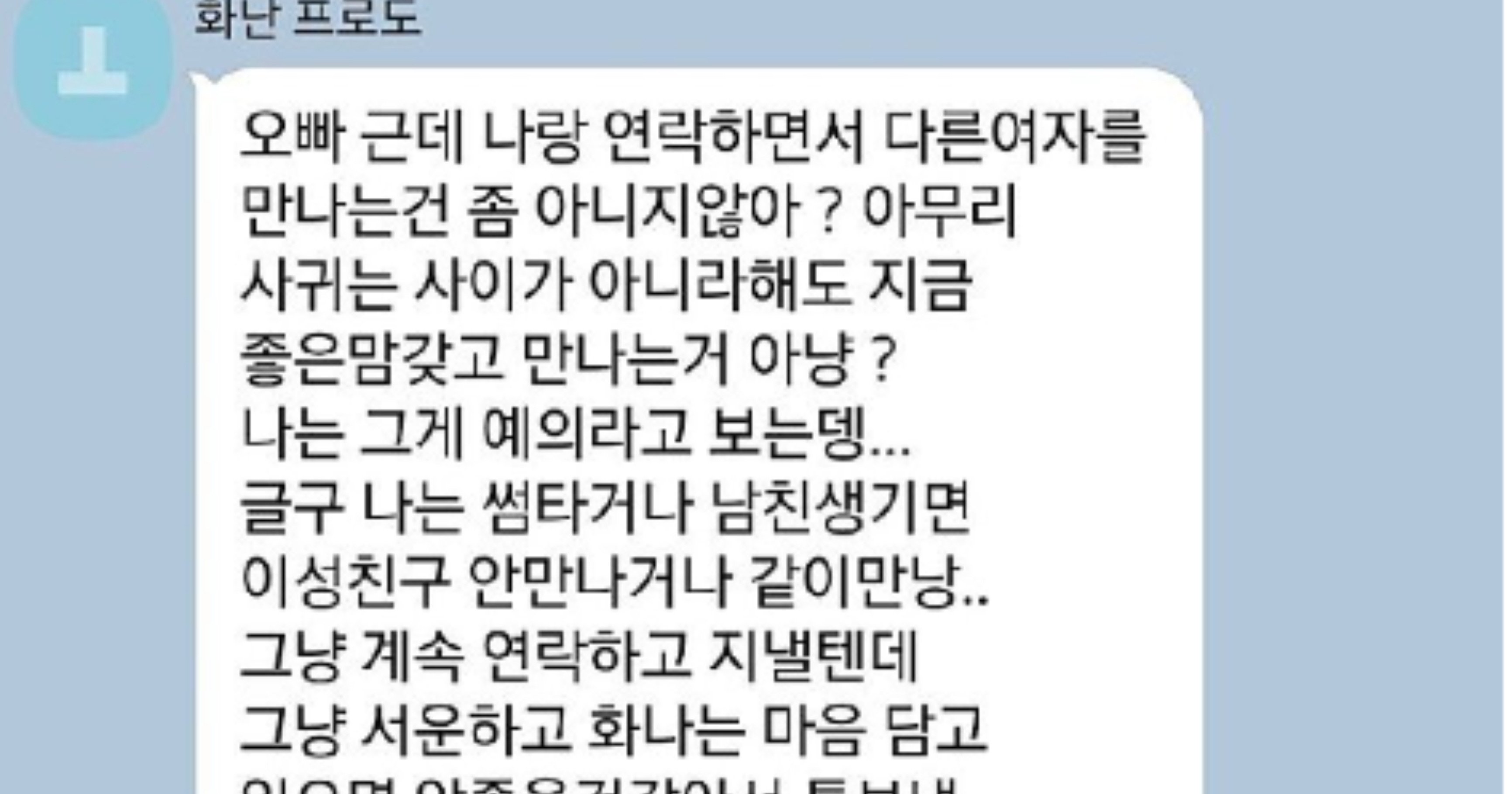 b2cbae0d aaf6 459a bb1a 499b9d8f54f4.jpeg?resize=412,275 - 썸녀랑 연락 중에 다른 여자 만난 남자 대반전