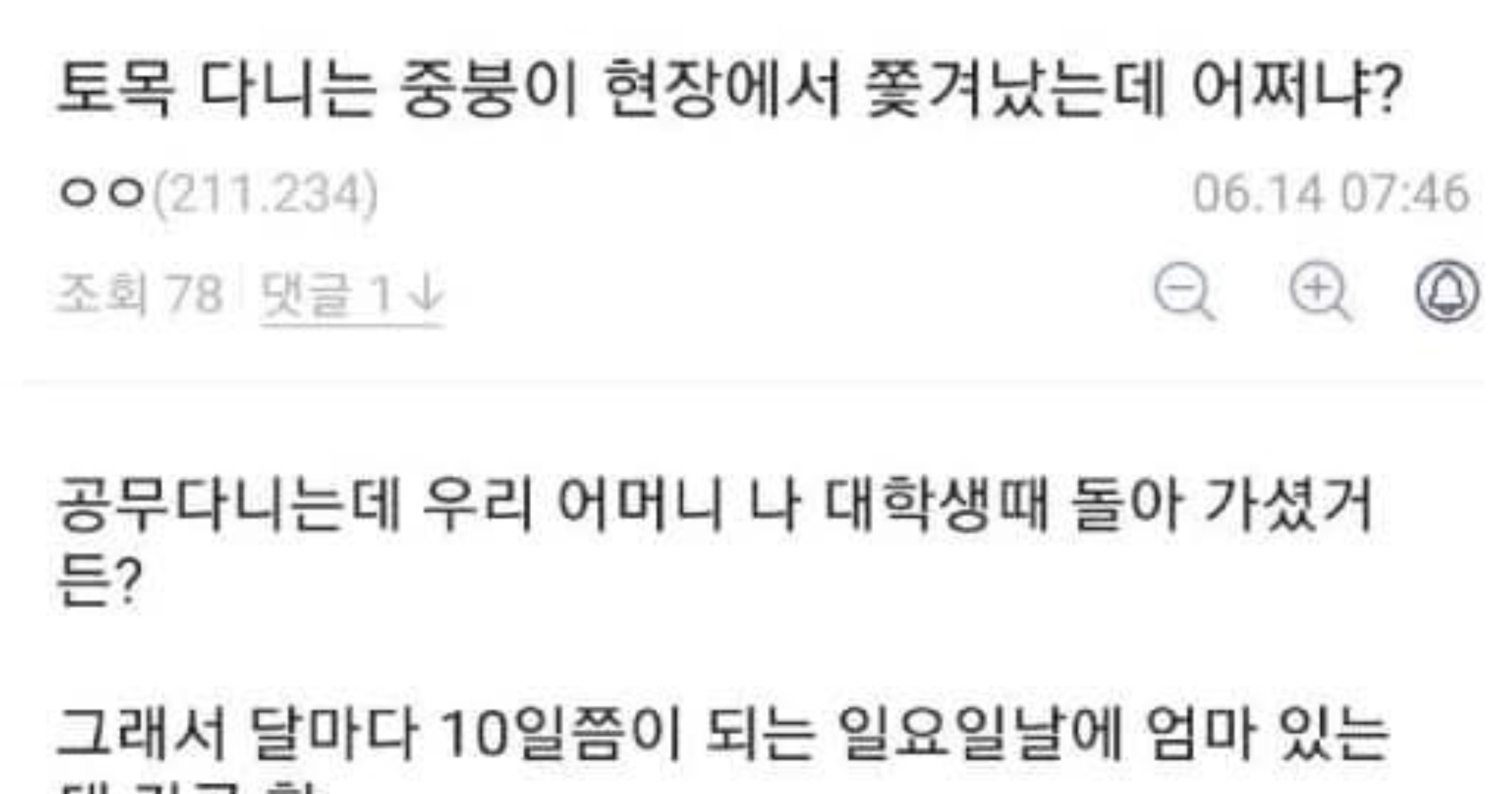 bad53f0a f780 41fd a433 fdfc2157701f.jpeg?resize=412,275 - 엄마 보러 반차냈다가 현장에서 쫓겨난 디시인