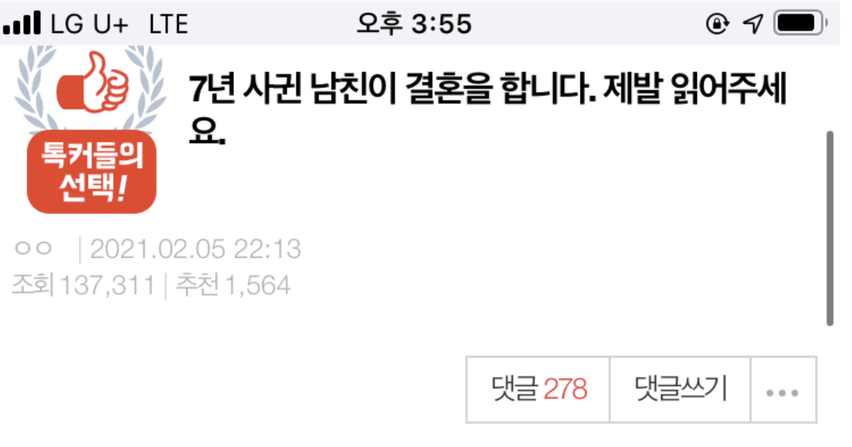 c4bfd90b 7f8a 4c6d 98dd 803c384a9e5e.jpeg?resize=412,275 - 7년 사귄 남친이 결혼을 합니다