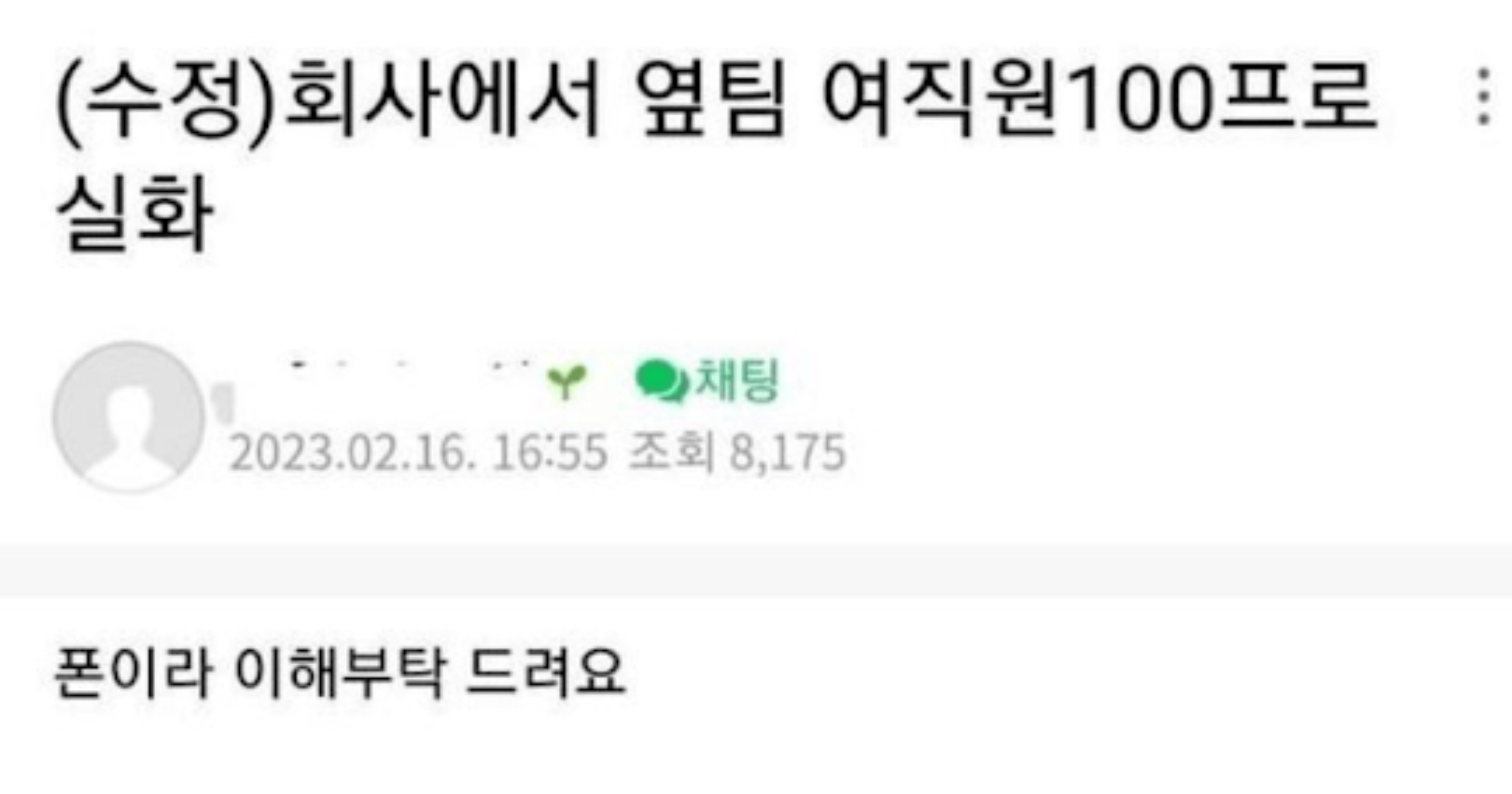 d4edc15a c85d 4f0b 9021 67787b1dc208.jpeg?resize=412,275 - 댓글 100개 넘개 달린 여직원 행동 논란